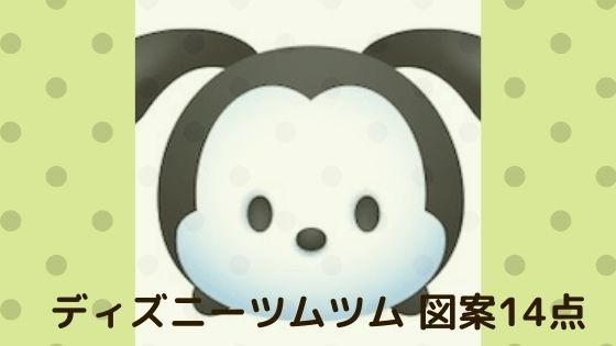 ディズニーツムツム フリー図案 〜 アイロンビーズ アクアビーズ