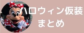 ミニーマウスの魅力でもあるキュートなかわいい声 いったい誰が