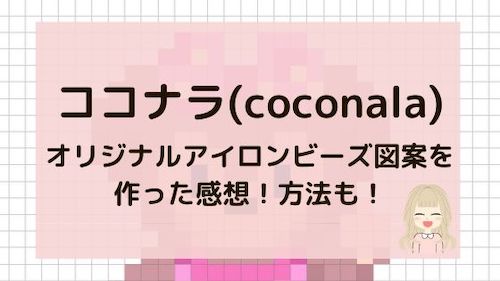 絶対ハマる ハマビーズ 無料図案おすすめ244パターン 図案作成法付き